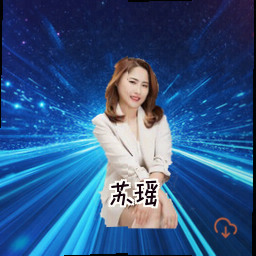 苏瑶